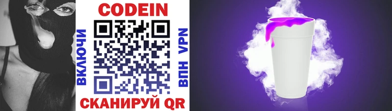 Codein Purple Drank  Купить где  Горячеводский 