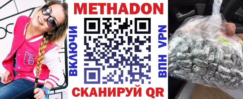МЕТАДОН methadone  Купить  Горячеводский 